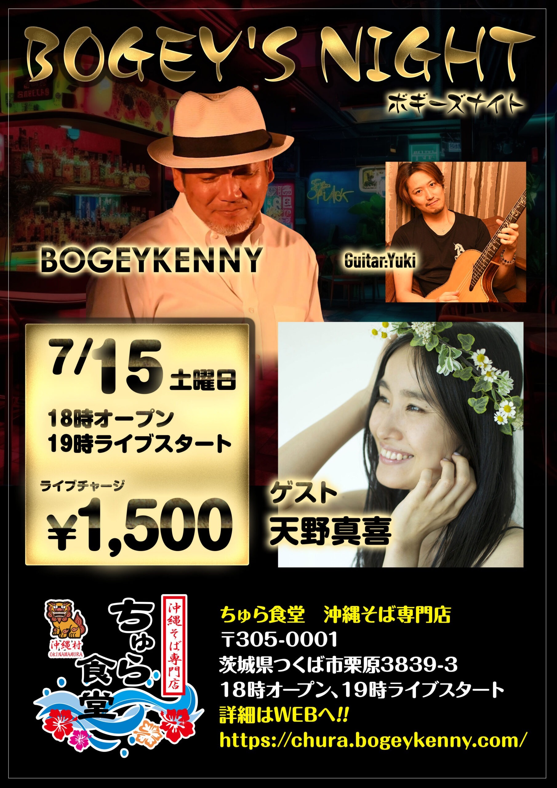 ボギーズナイト・ゲスト/天野真喜【2023年7月15日(土)】 1
