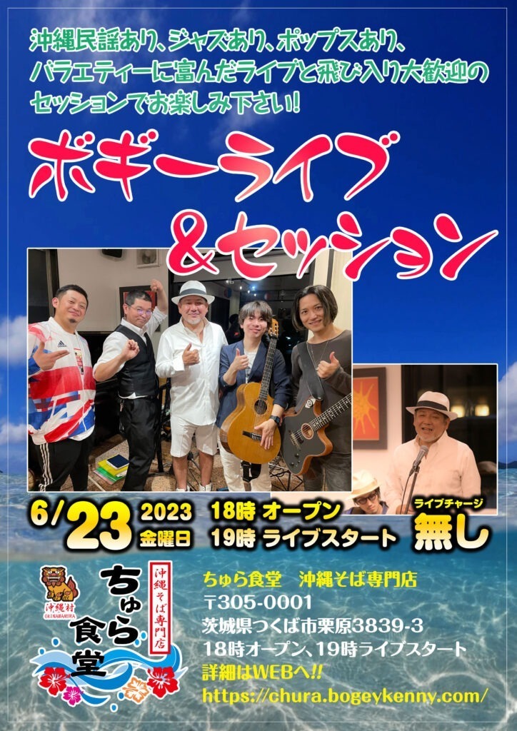 ボギーライブ&セッション【2023年6月23日(金)】 1