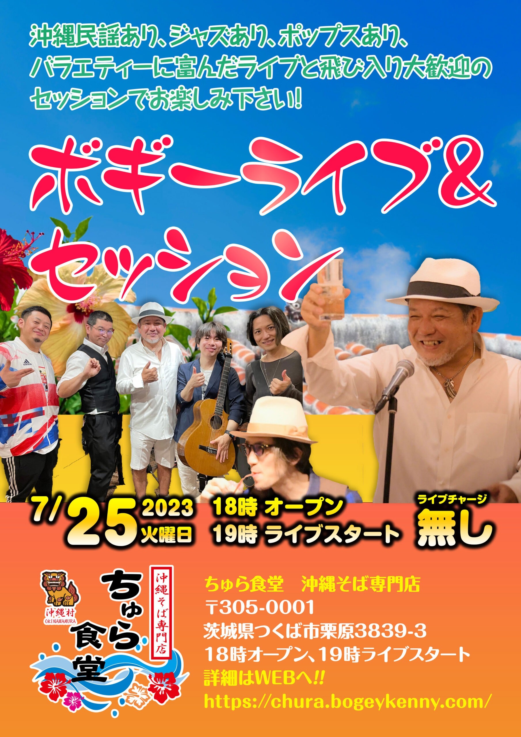 ボギーライブ&セッション【2023年7月25日(火)】 1