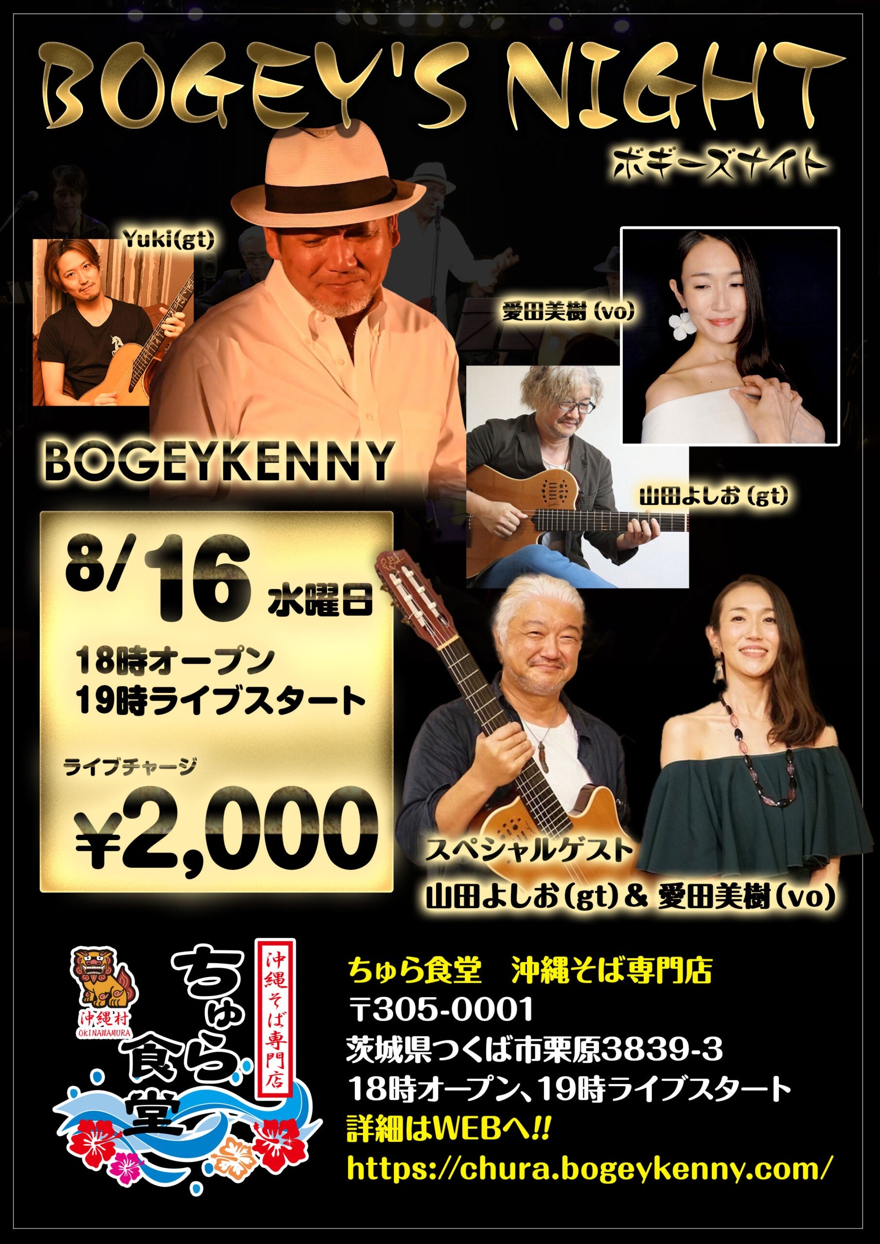 ボギーズナイト・ゲスト/山田よしお(gt)&愛田美樹(vo)【2023年8月16日(水)】 1