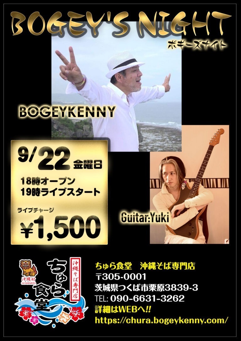 ボギーズナイト【2023年9月22日(金)】 5