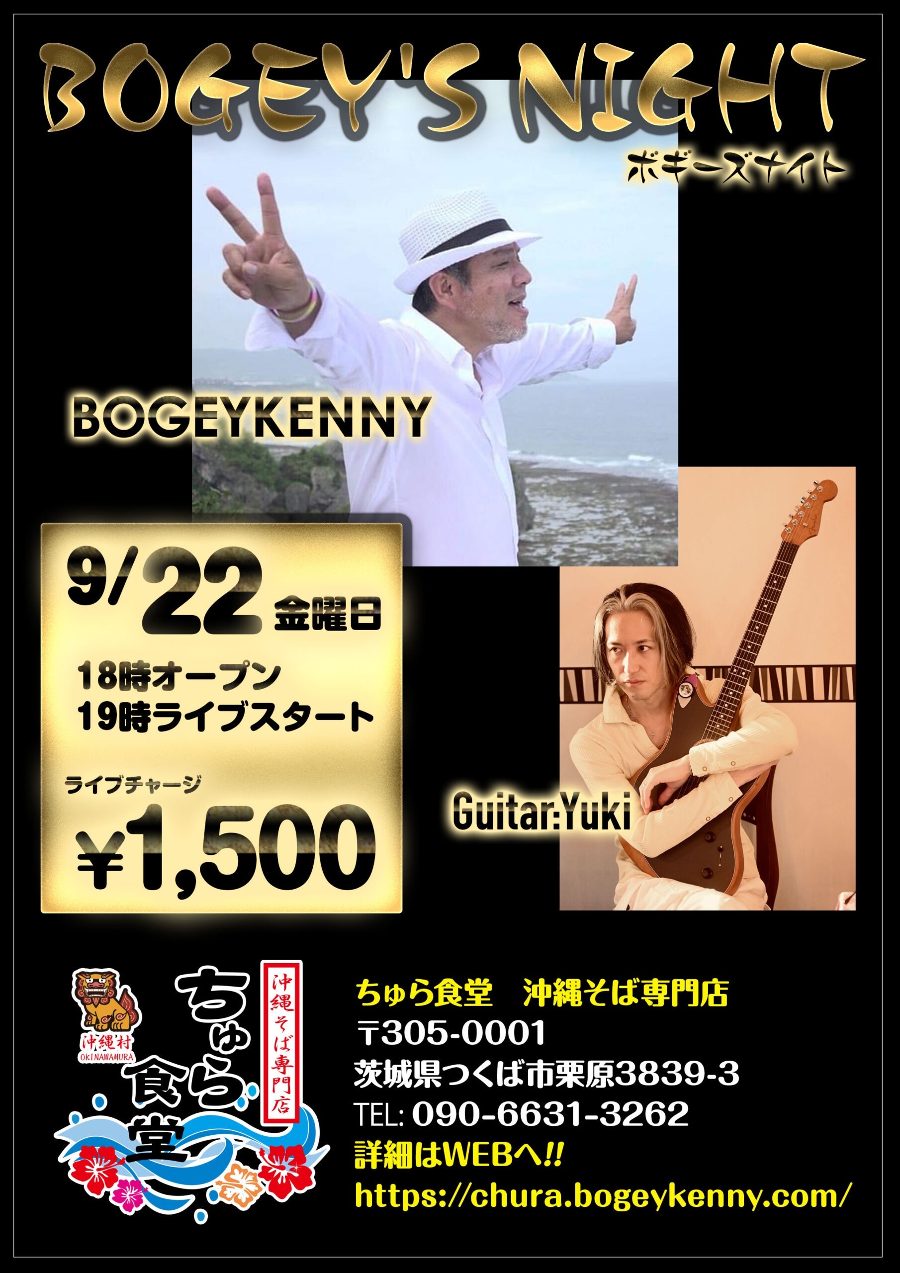 ボギーズナイト【2023年9月22日(金)】