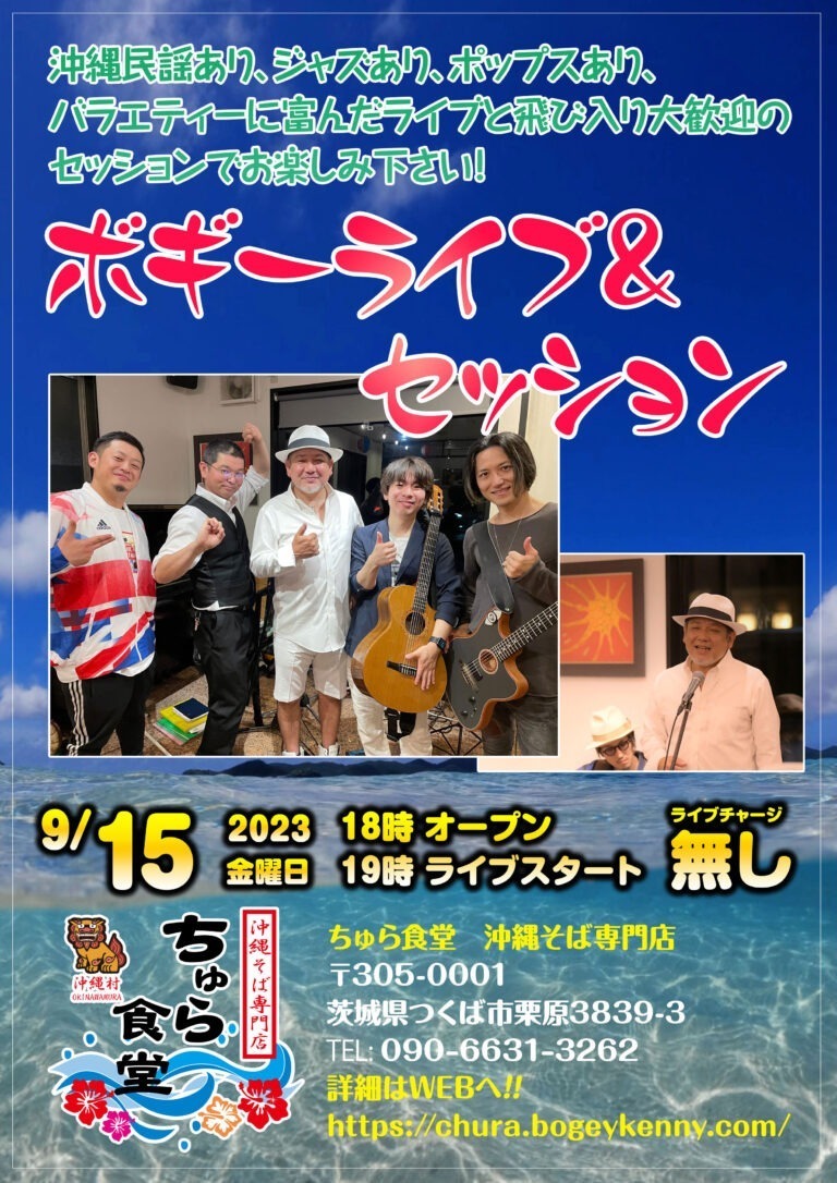 ボギーライブ&セッション【2023年9月15日(金)】 6