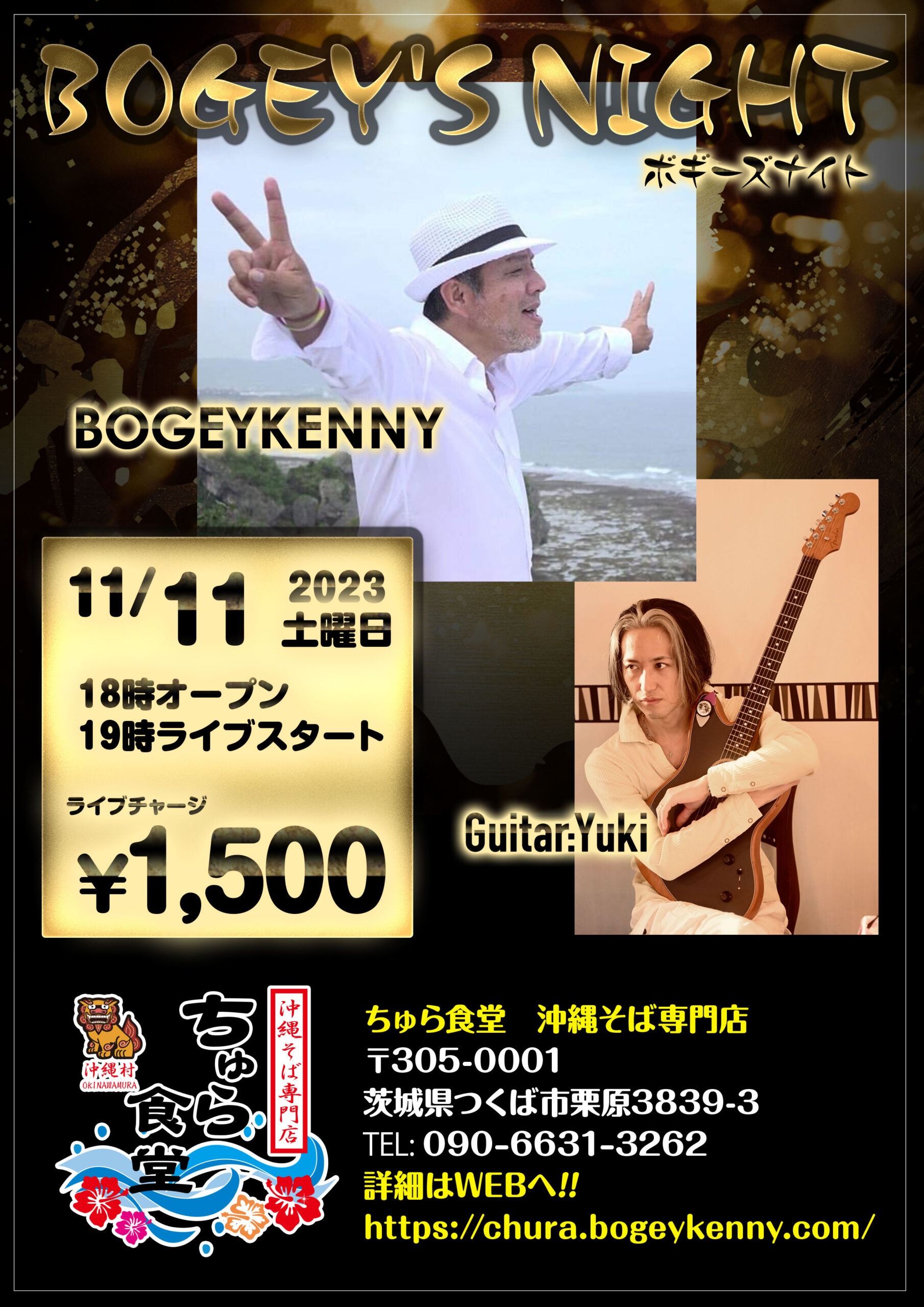 ボギーズナイト【2023年11月11日(土)】 ボギーズナイト【2023年11月11日(土)】