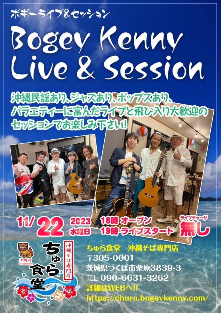 ボギーライブ&セッション【2023年11月22日(水)】 1