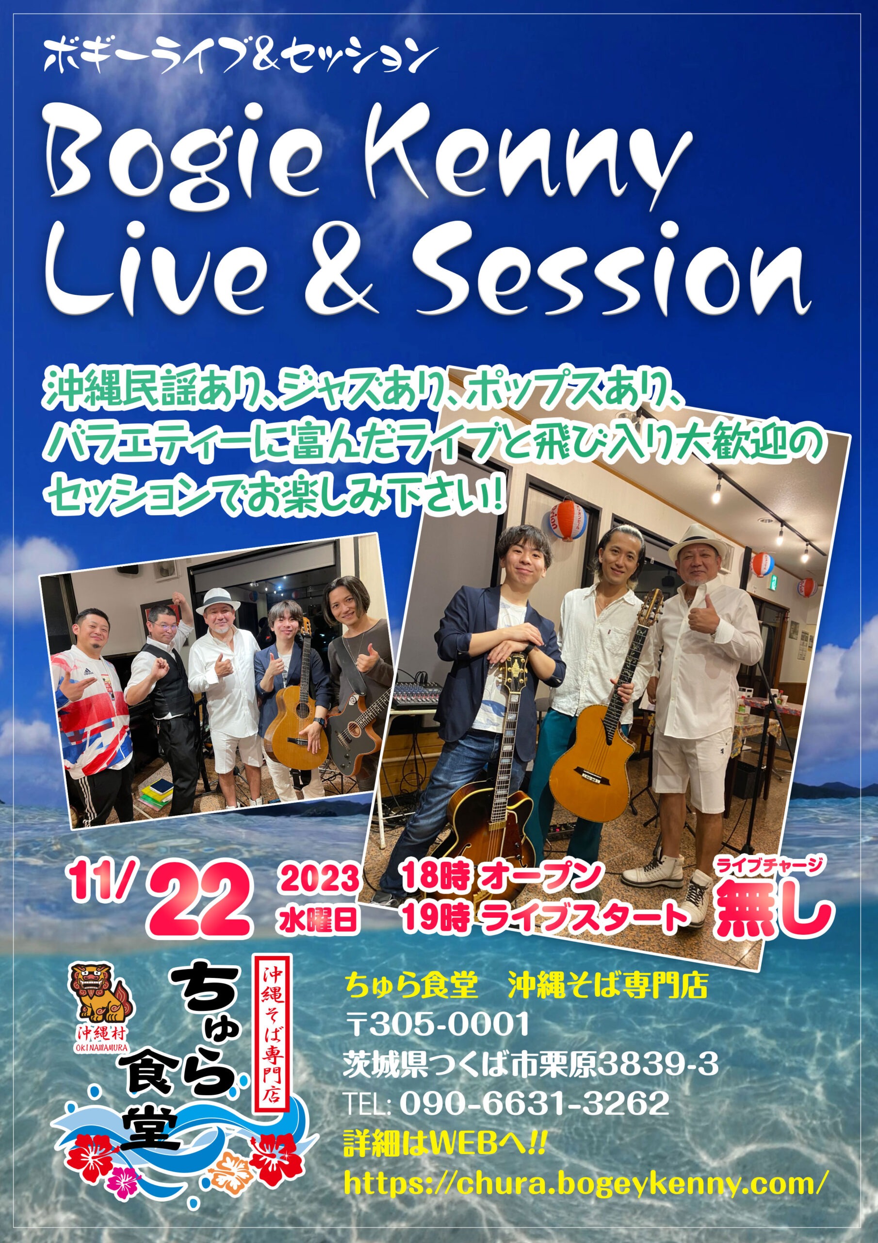 ボギーライブ&セッション【2023年11月22日(水)】 ボギーライブ&セッション【2023年11月22日(水)】