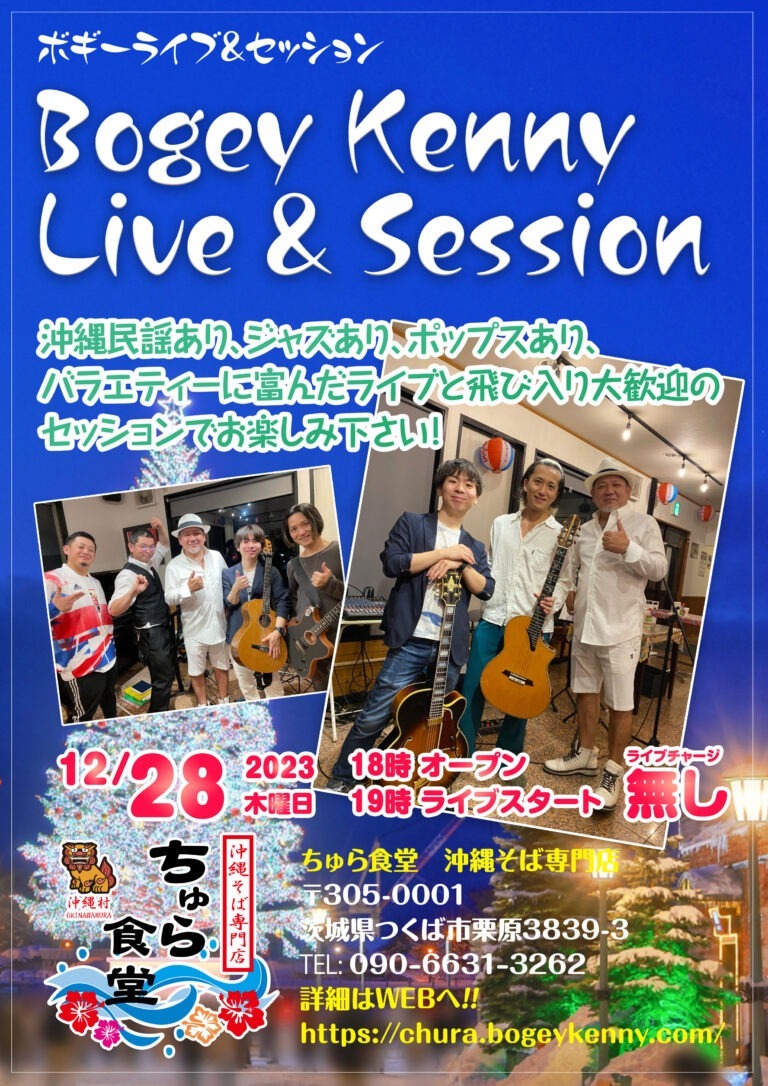 ボギーライブ&セッション【2023年12月28日(木)】 7