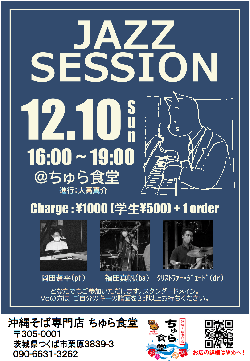 JAZZ SESSION＠ちゅら食堂【2023年12月10日(日)】 1