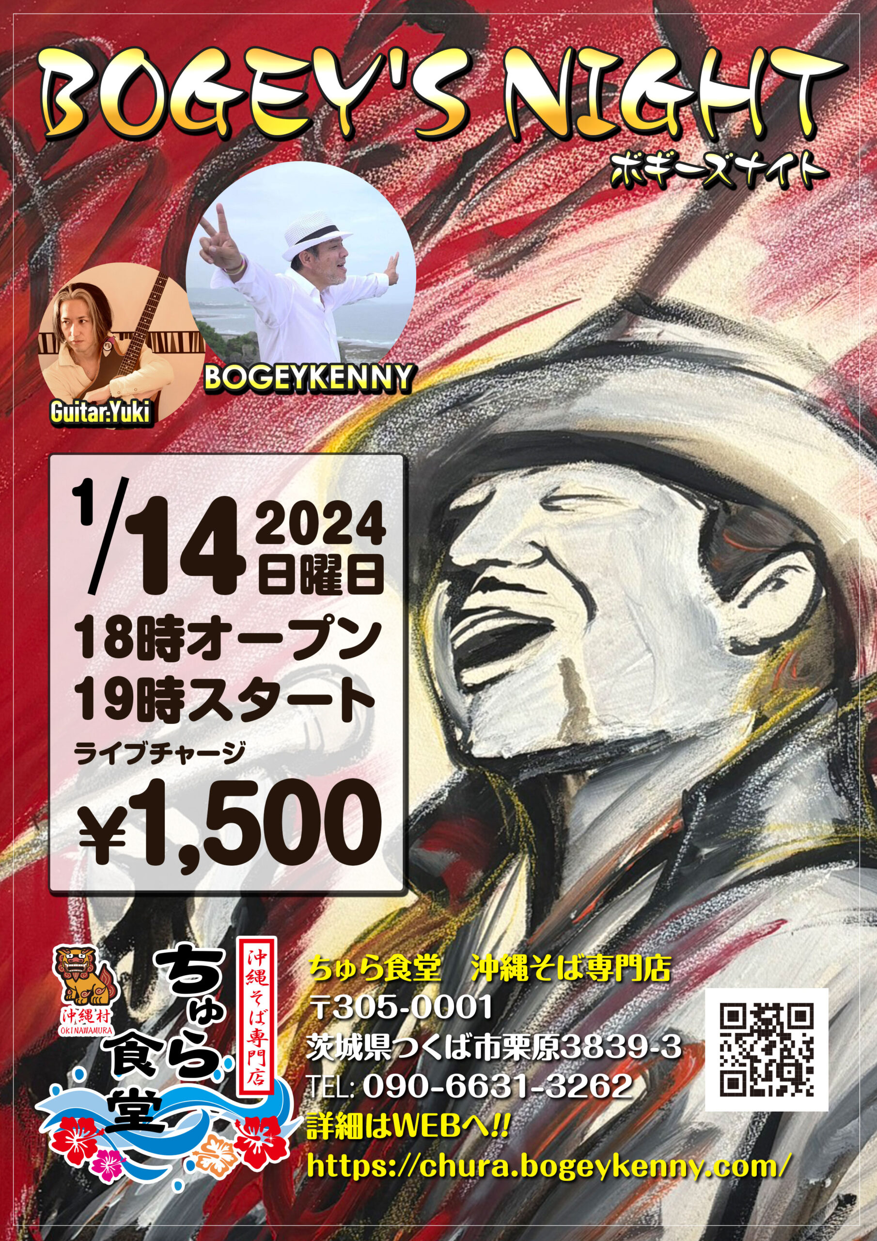 ボギーズナイト【2024年1月14日(日)】