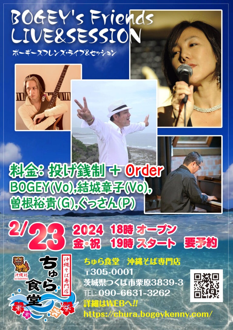 ボーギーズフレンズ・ライブ＆セッション【2024年2月23日(金・祝)】 12