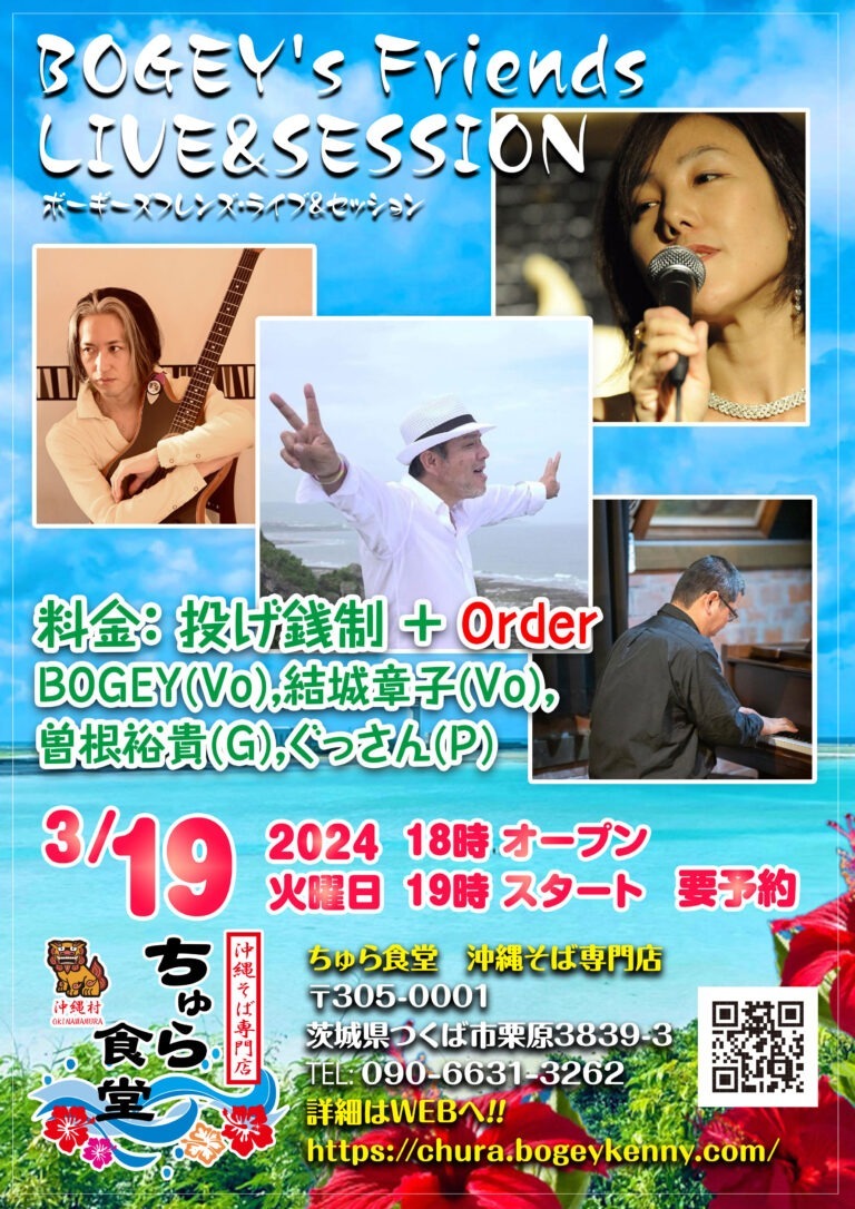 ボーギーズフレンズ・ライブ＆セッション【2024年3月19日(火)】 11