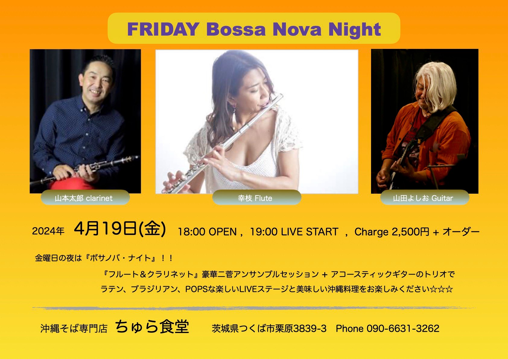 FRIDAY Bossa Nova Night【2024年4月19日(金)】