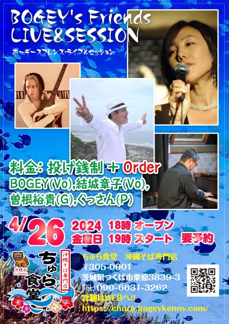 ボーギーズフレンズ・ライブ＆セッション【2024年4月26日(金)】 5