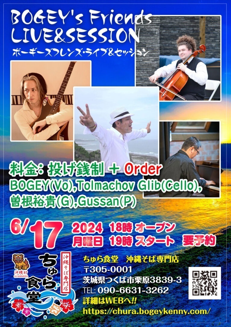 ボーギーズフレンズ・ライブ＆セッション【2024年6月17日(月)】 2