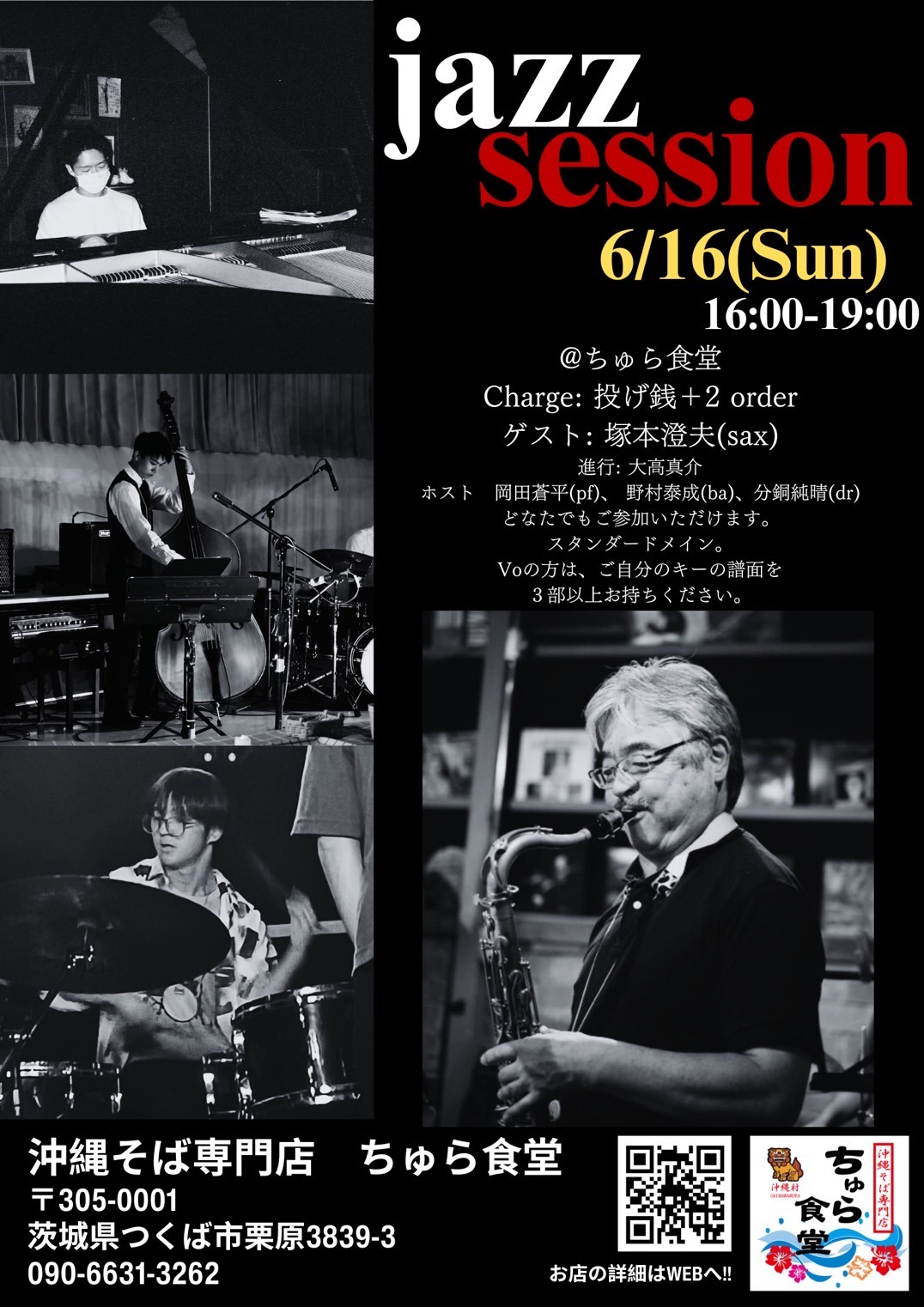 jazz session @ちゅら食堂【2024年6月16日(日)】