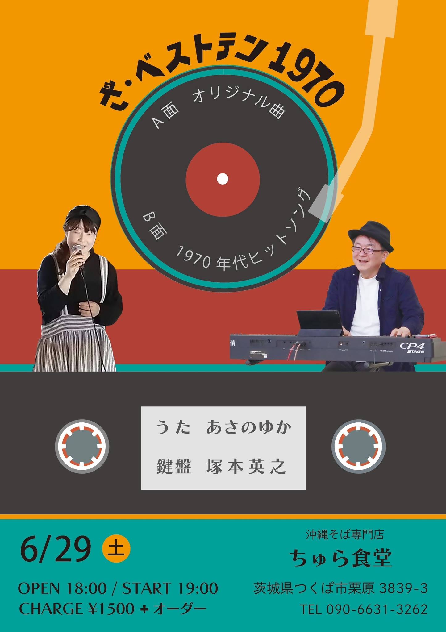 ざ・ベストテン1970【2024年6月29日(土)】