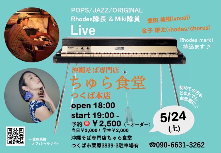 Rhodes隊長& Miki隊員 Live【5/24(土),2025＠つくば】 4