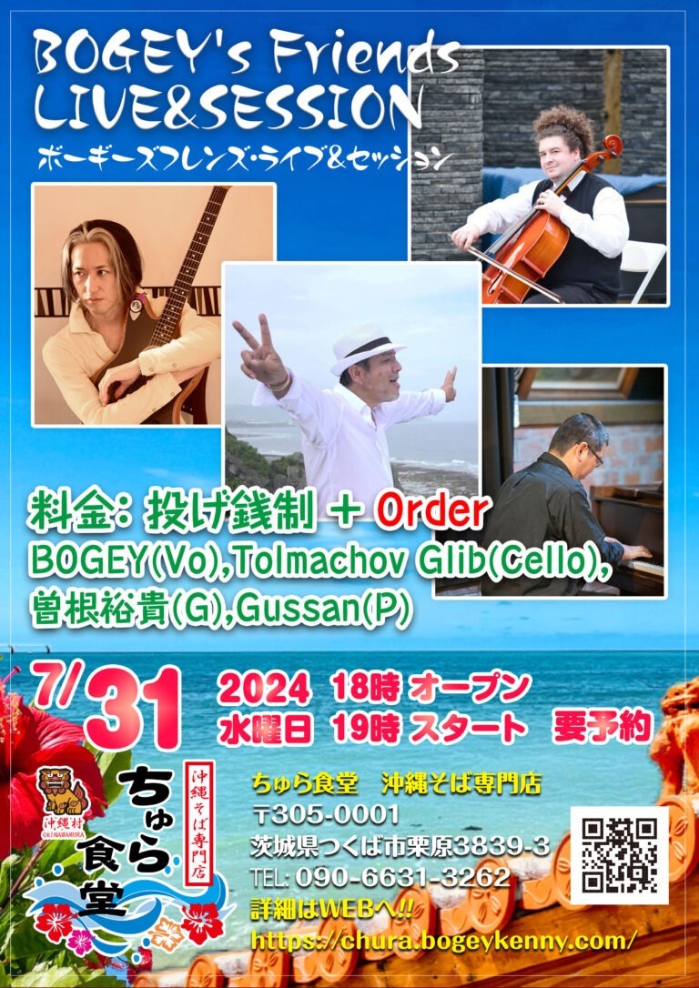 ボーギーズフレンズ・ライブ＆セッション【2024年7月31日(水)】 10