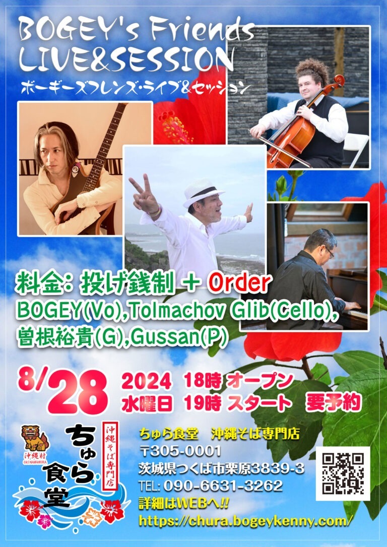 ボーギーズフレンズ・ライブ＆セッション【2024年8月28日(水)】 8