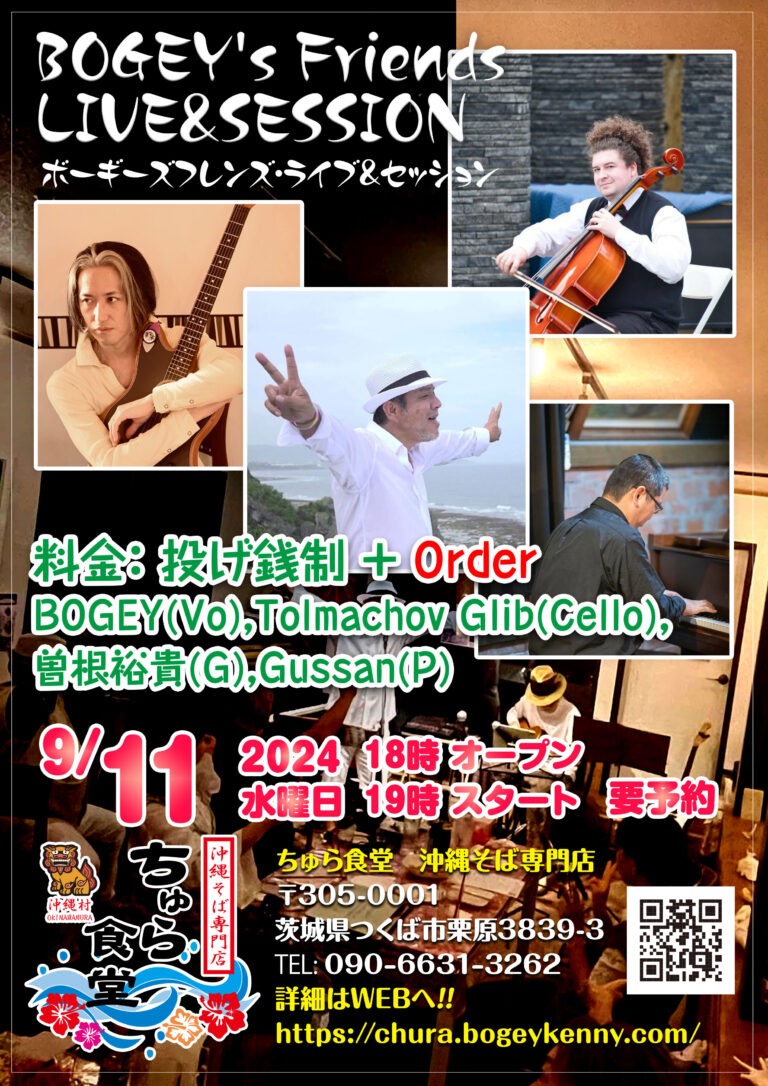 ボーギーズフレンズ・ライブ＆セッション【2024年9月11日(水)】 7