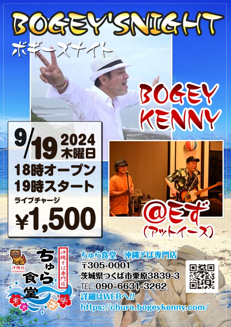 ボギーズナイト・ゲスト/@Eず【2024年9月19日(木)】 6