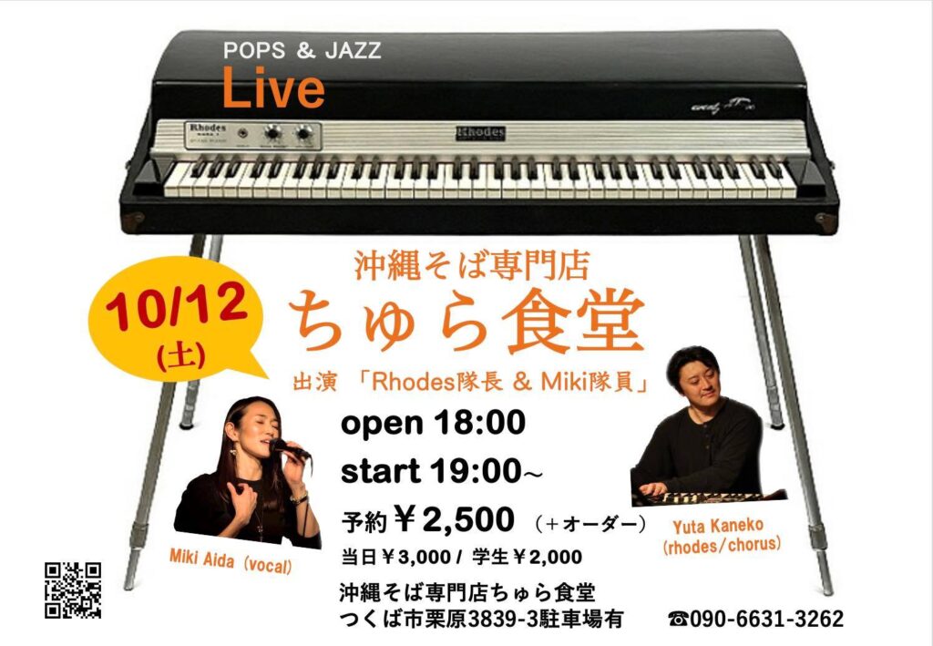 Rhodes隊長 & Miki隊員【2024年10月12日(土)】 7