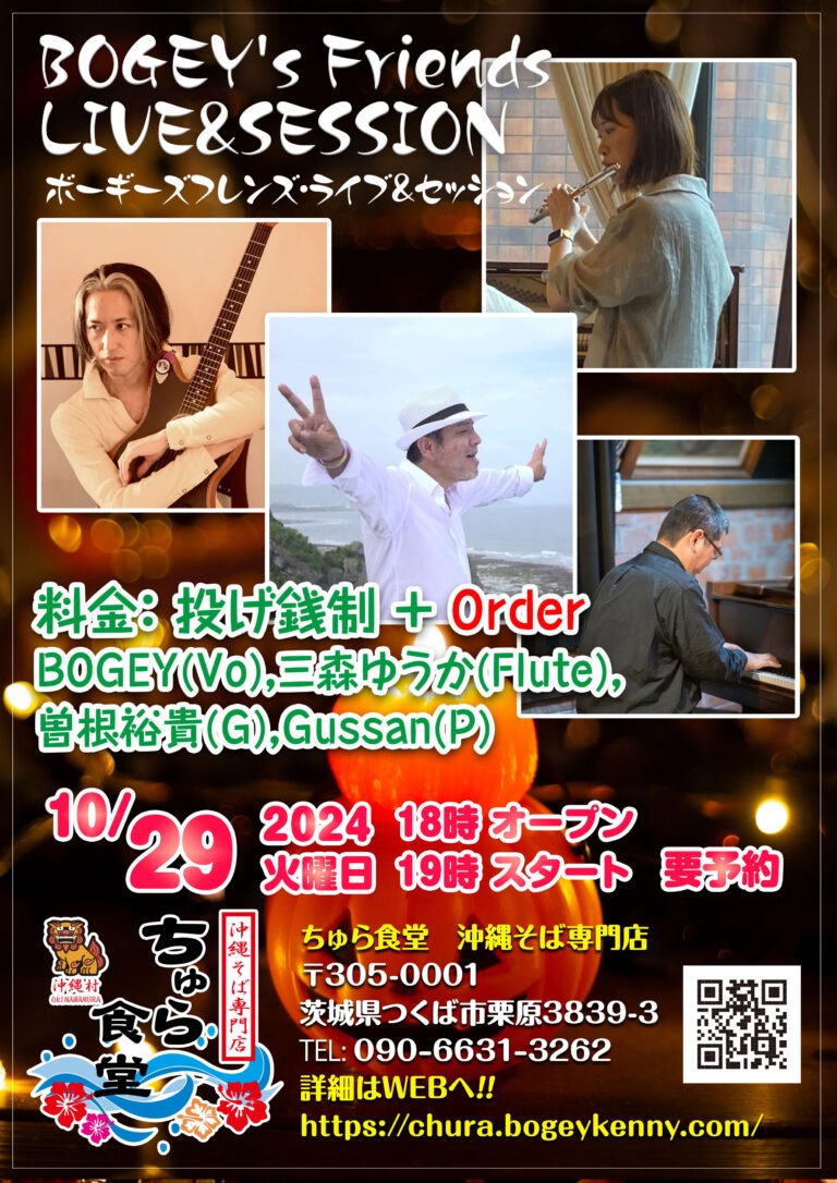 ボーギーズフレンズ・ライブ＆セッション【2024年10月29日(火)】 1