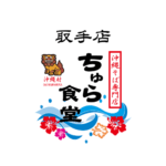 社員研修のため臨時休業のお知らせ【8/25(月),2025@取手】 2