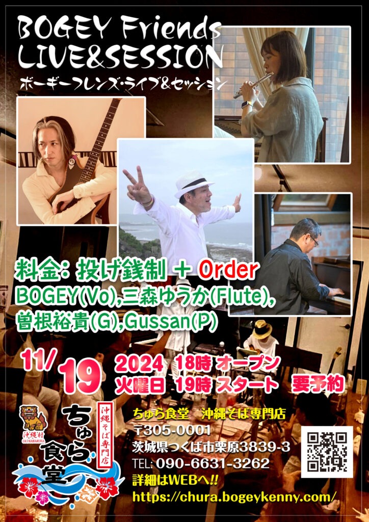 ボーギーフレンズ・ライブ＆セッション【11/19,2024＠つくば】 3