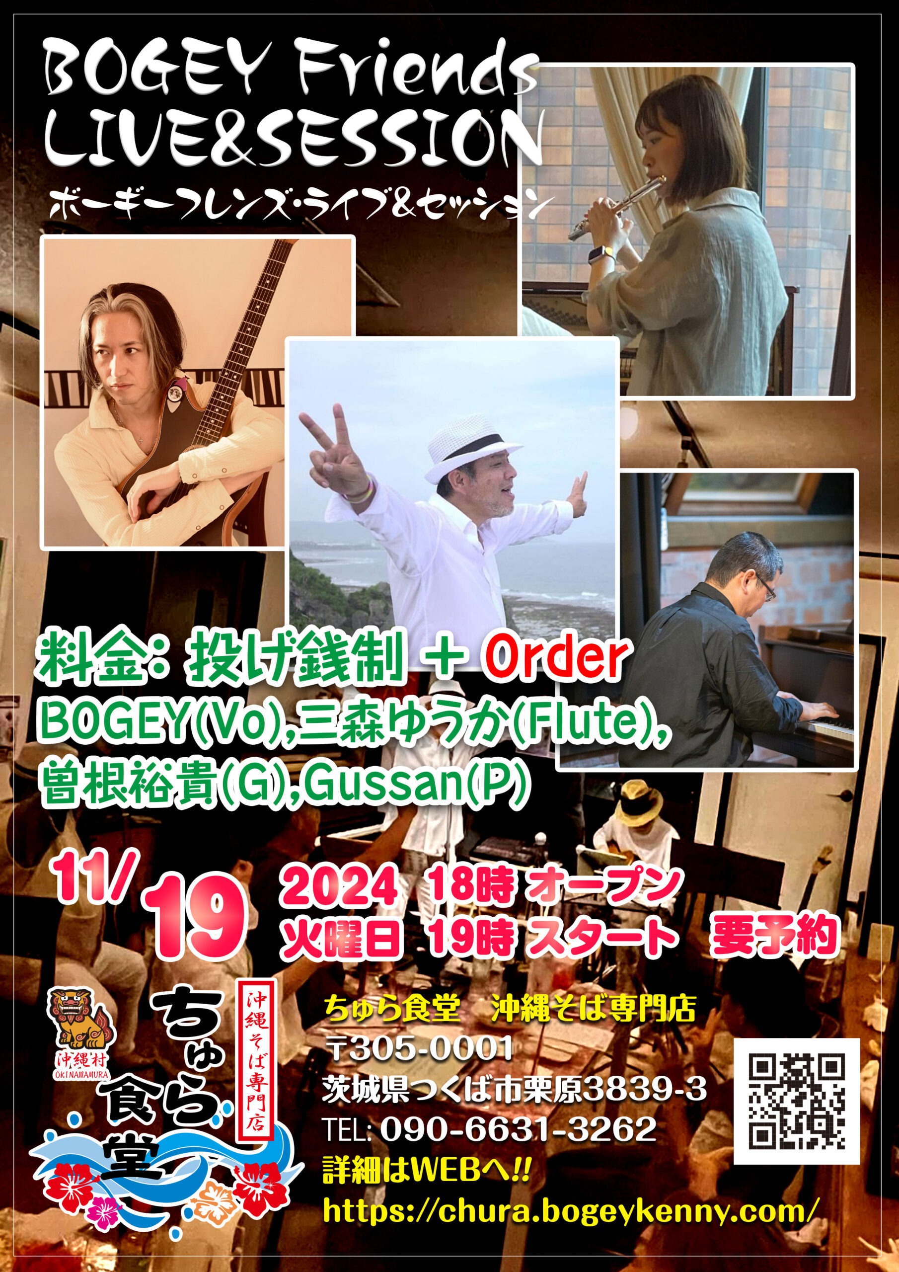 ボギーフレンズ・ライブ&セッション【11/19,2024@つくば】 ボギーフレンズ・ライブ&セッション【11/19,2024@つくば】