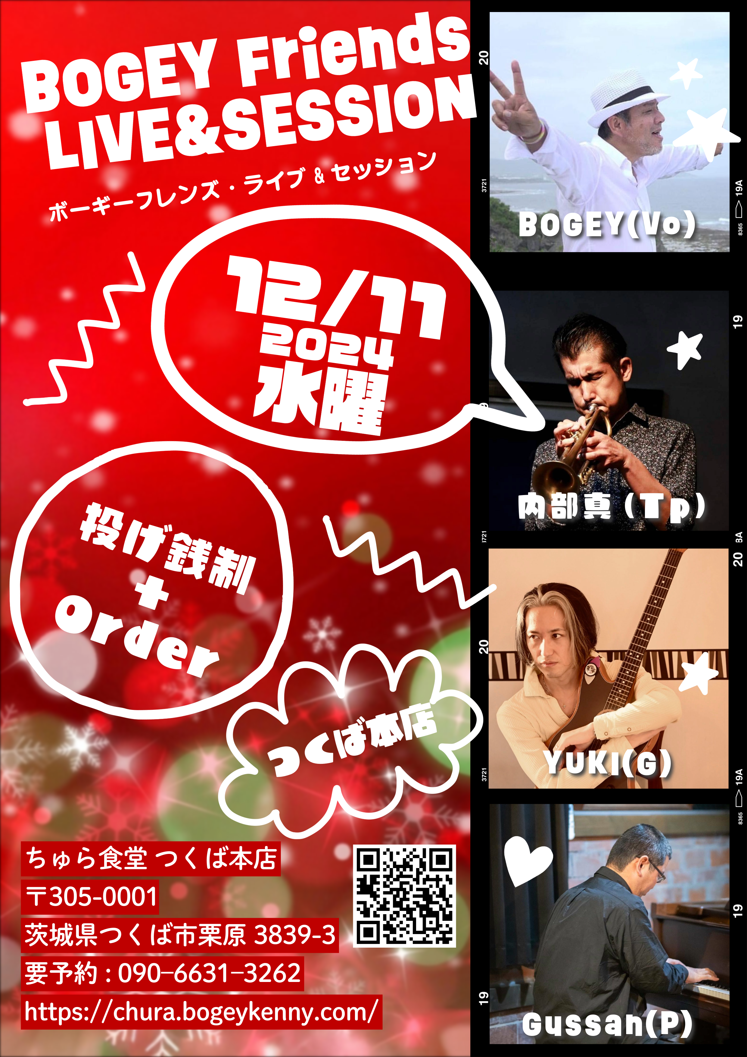 ボギーフレンズ・ライブ&セッション【2024/12/11(水)@つくば】 ボギーフレンズ・ライブ&セッション【2024/12/11(水)@つくば】
