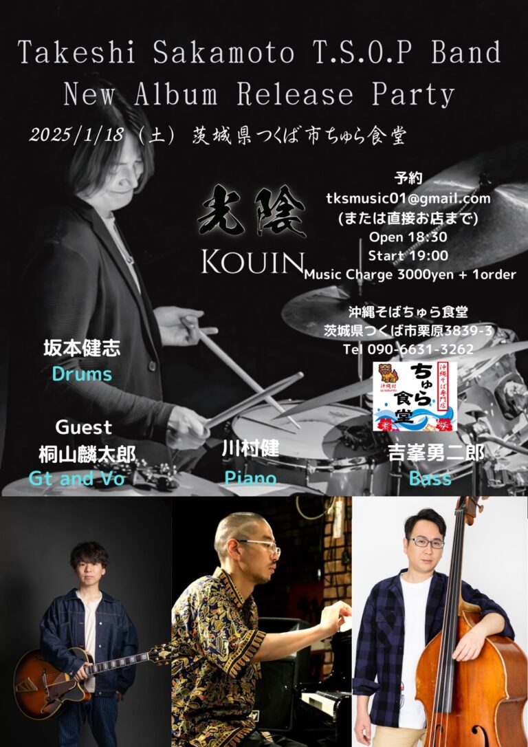 Takeshi Sakamoto T.S.O.P Band・ニューアルバムリリースパティー【1/18(土),2025＠つくば】 2