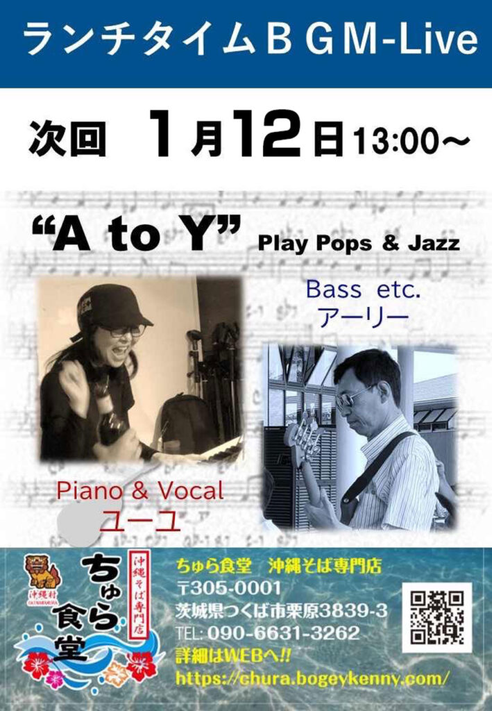 ランチタイムBGM/A to Y【1/12(日),2025＠つくば】 1