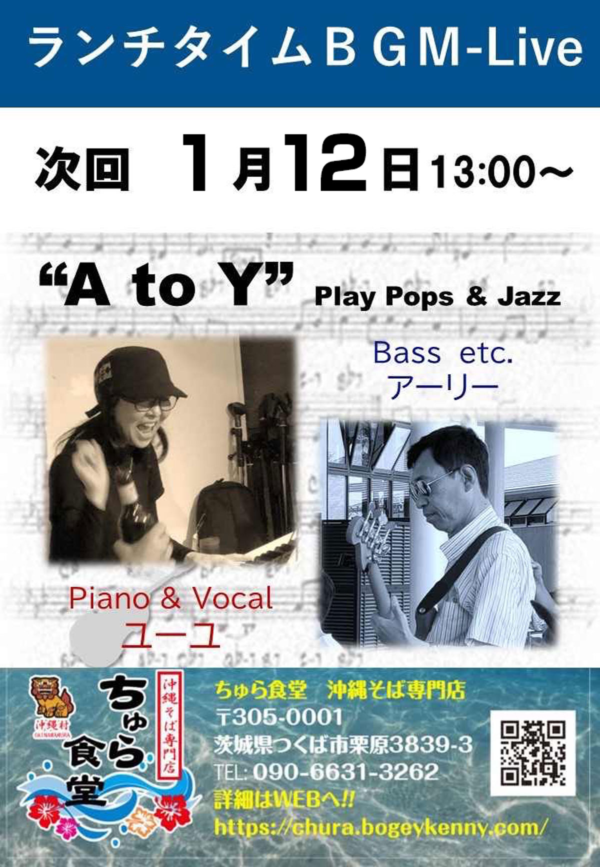 ランチタイムBGM/A to Y【1/12(日),2025＠つくば】