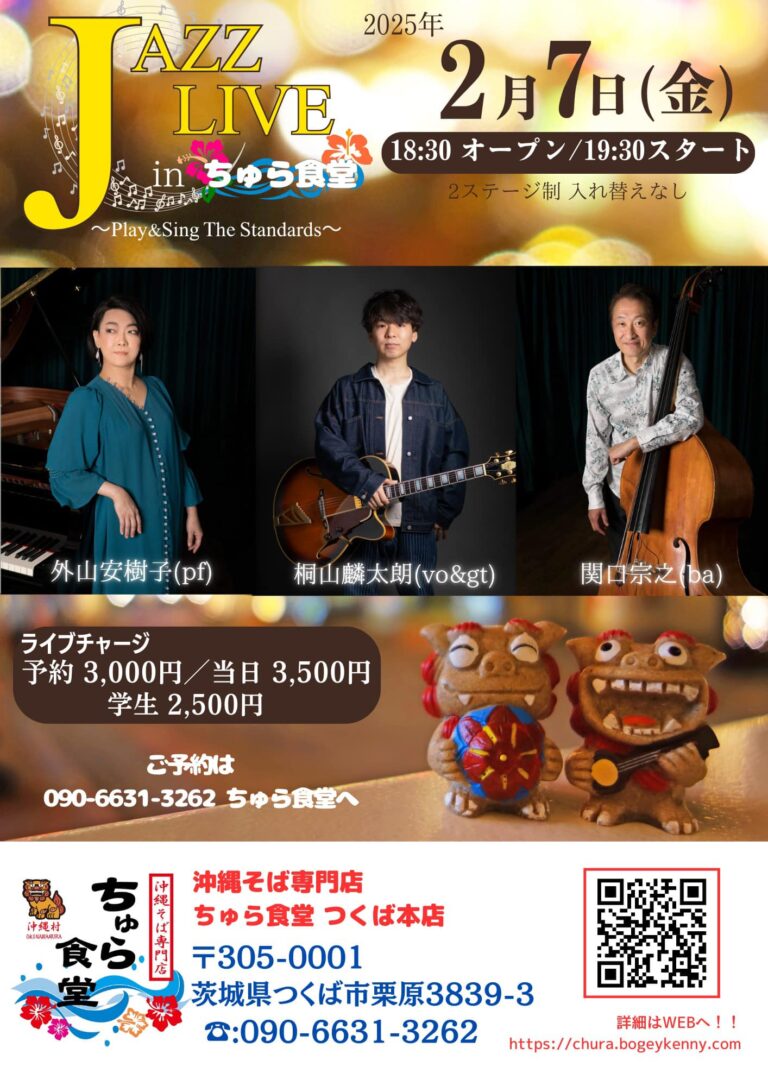 JAZZ LIVE Inちゅら食堂 【2/7(金),2025＠つくば】 4