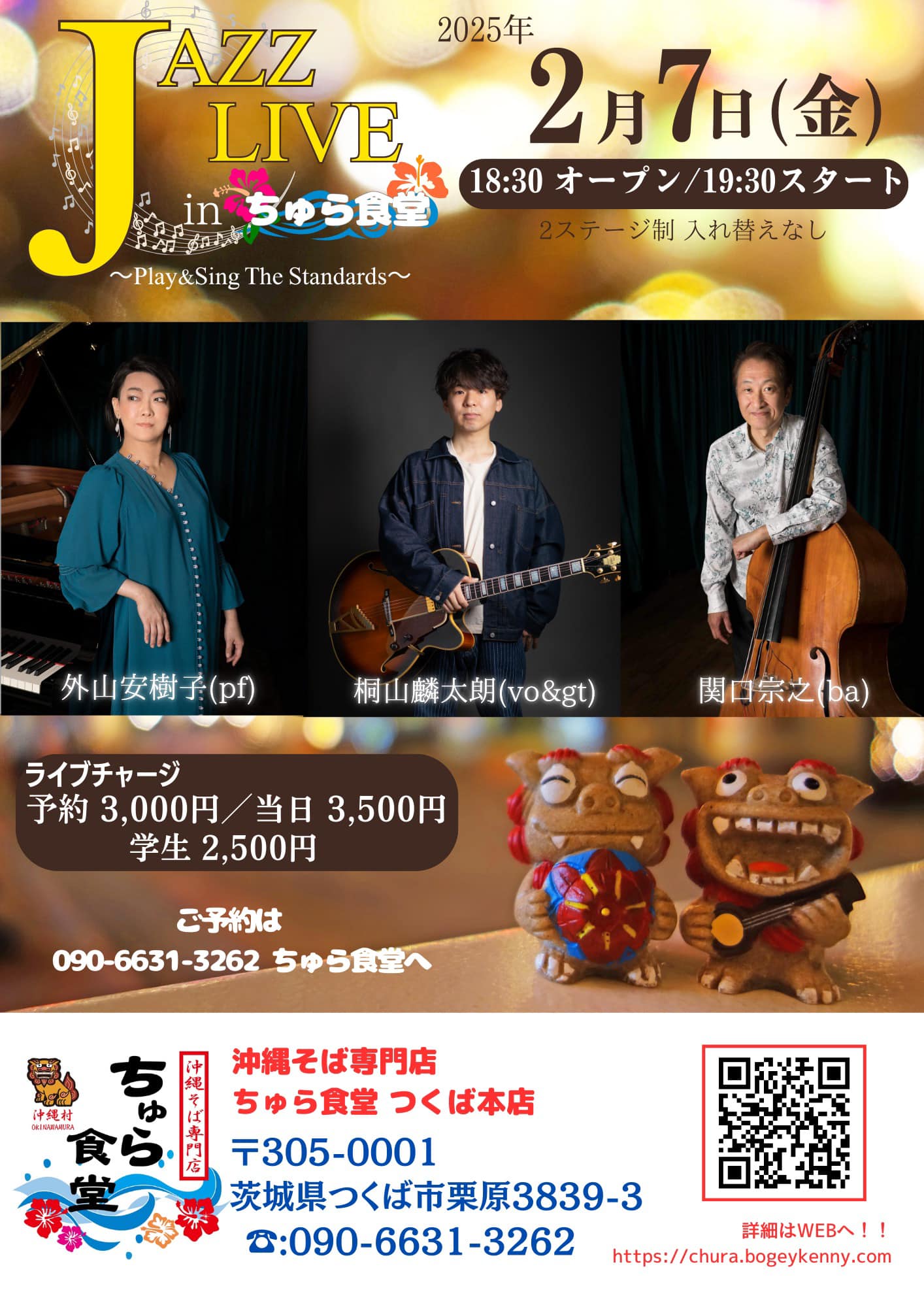 JAZZ LIVE Inちゅら食堂 【2/7(金),2025＠つくば】