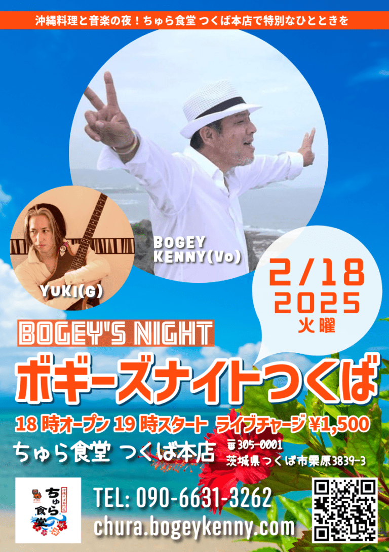 ボギーズナイトつくば【2/18(火),2025＠つくば】 2