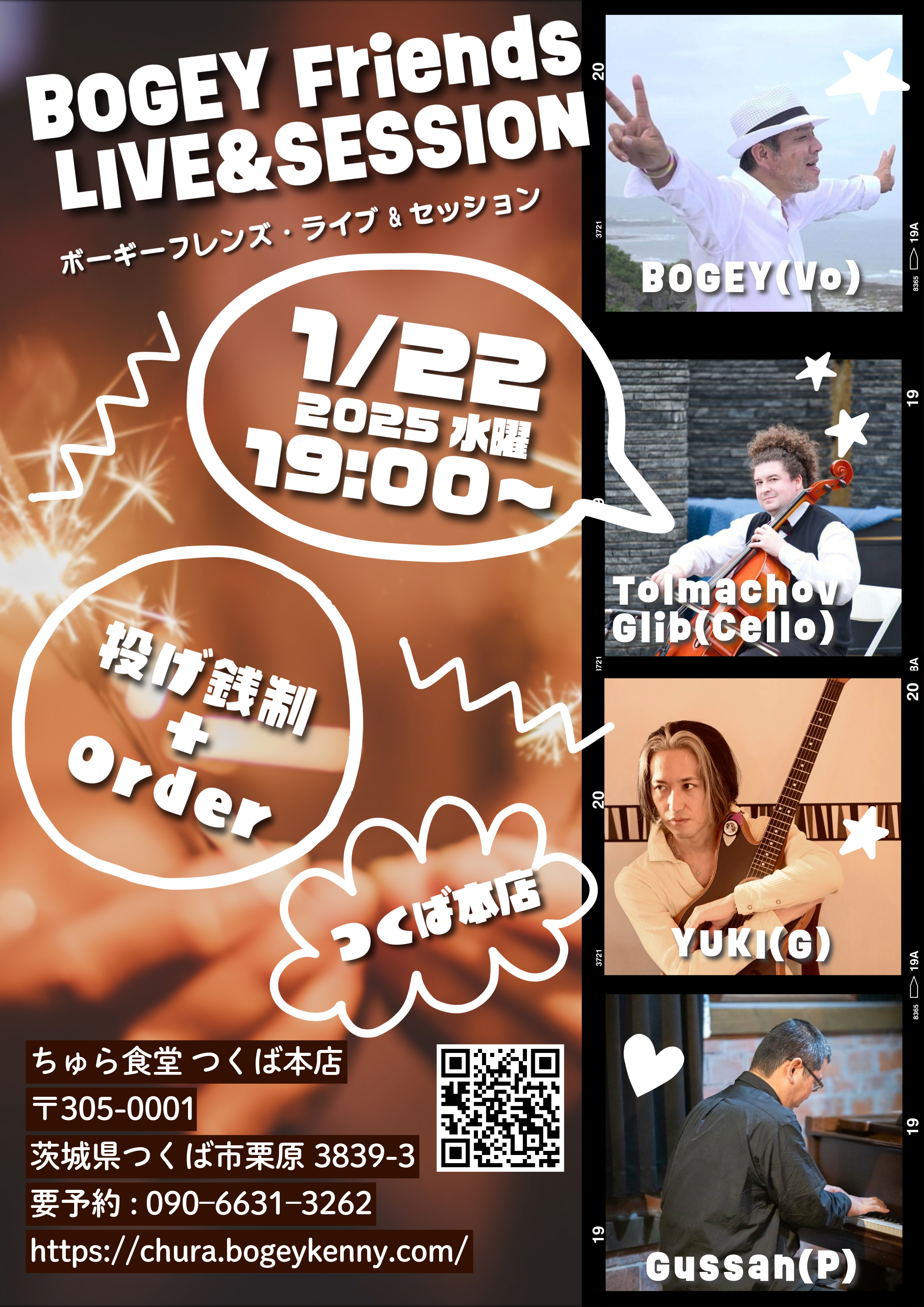 ボギーフレンズ・ライブ＆セッション【1/22(水),2025＠つくば】