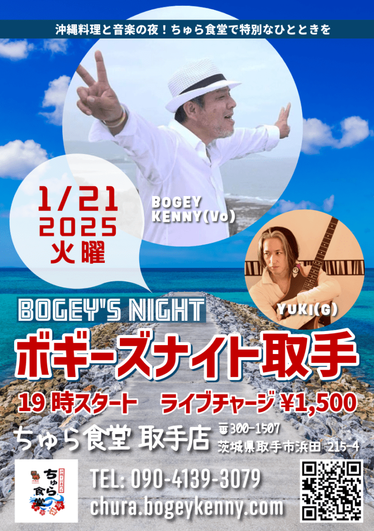 ボギーズナイト取手【1/21(火),2025＠取手】 1