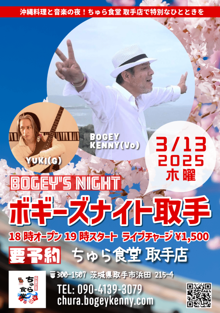 ボギーズナイト取手【3/13(木),2025＠取手】 3