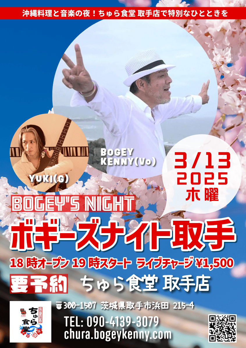 ボギーズナイト取手【3/13(木),2025＠取手】