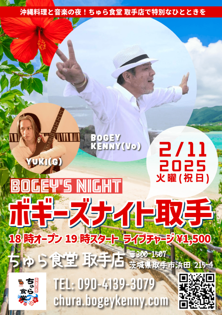ボギーズナイト取手【2/11(火),2025＠取手】 3