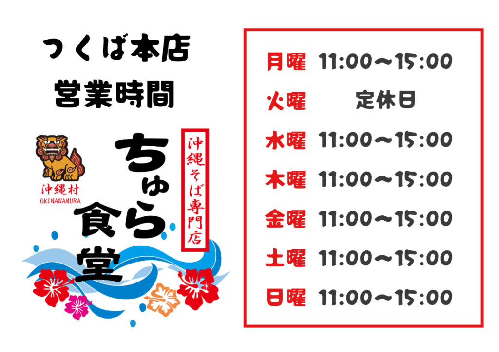 秋分の日 9月23日(火・祝) 通常営業のお知らせ@つくば 1