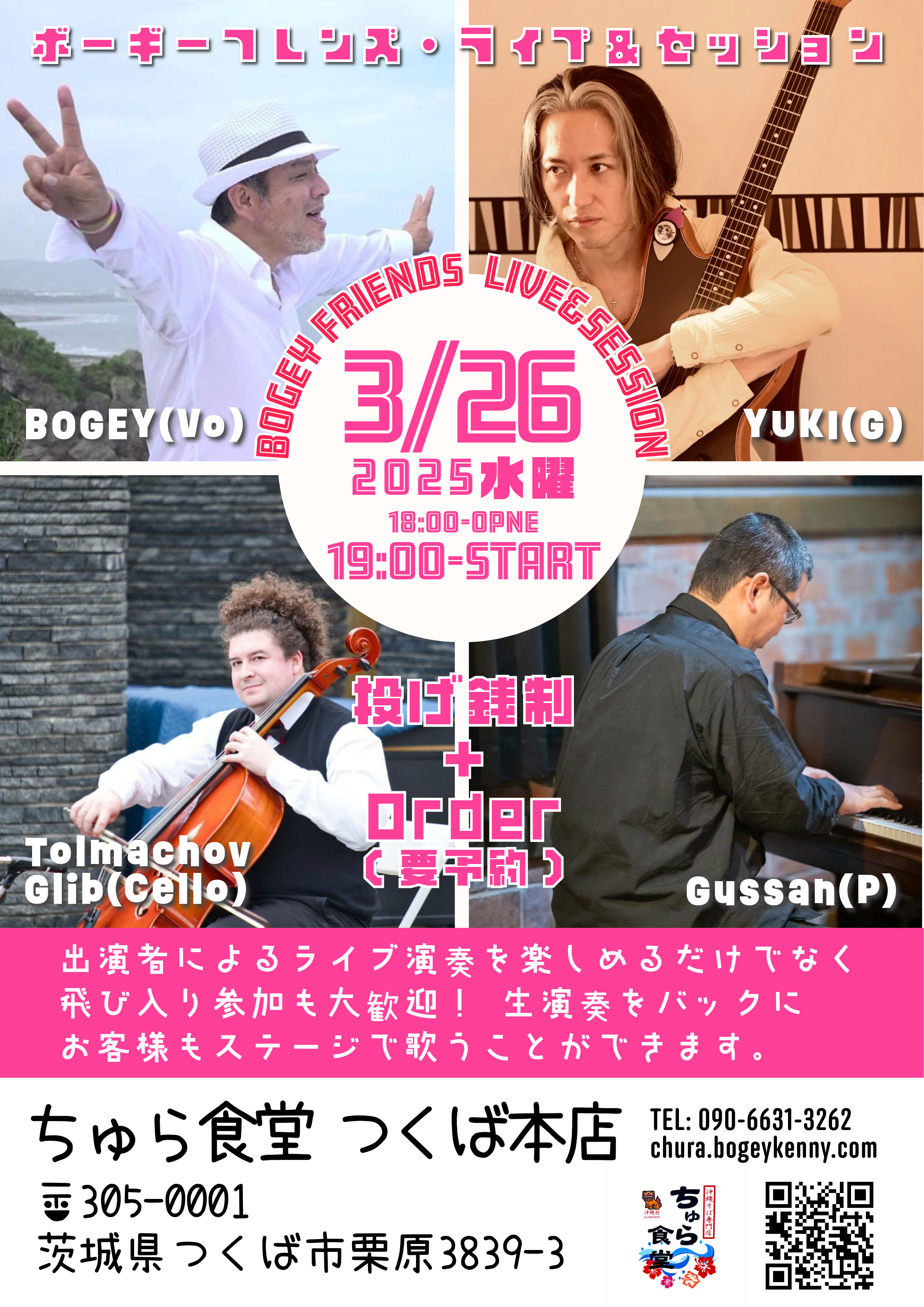 ボギーフレンズ・ライブ&セッション【3/26(水),2025@つくば】 ボギーフレンズ・ライブ&セッション【3/26(水),2025@つくば】