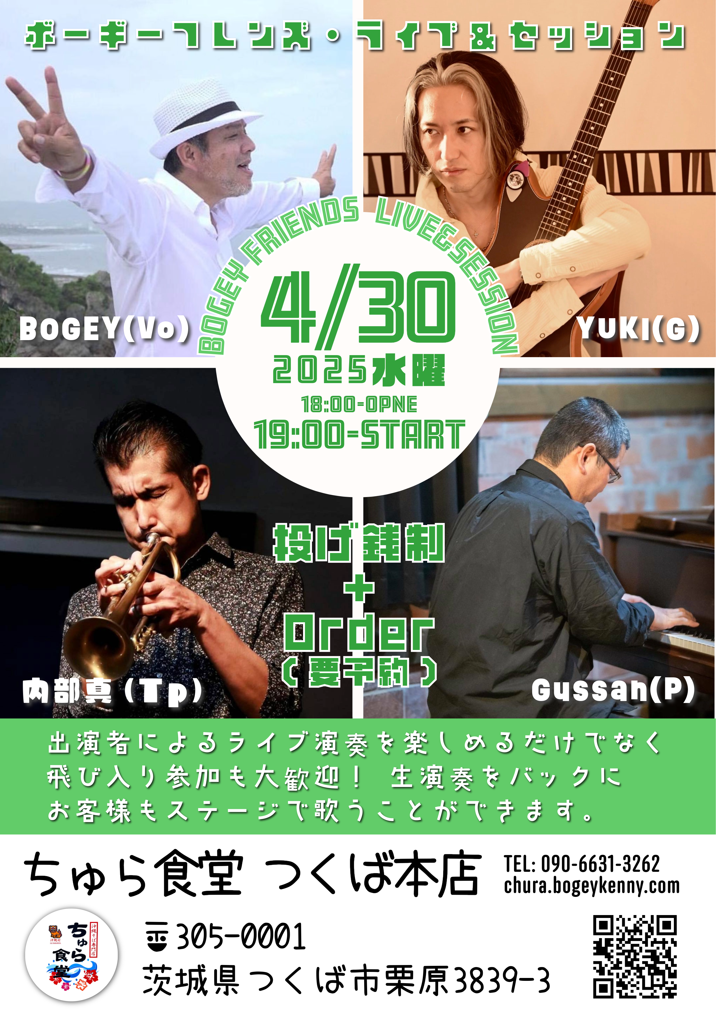 ボギーフレンズ・ライブ＆セッション【4/30(水),2025＠つくば】