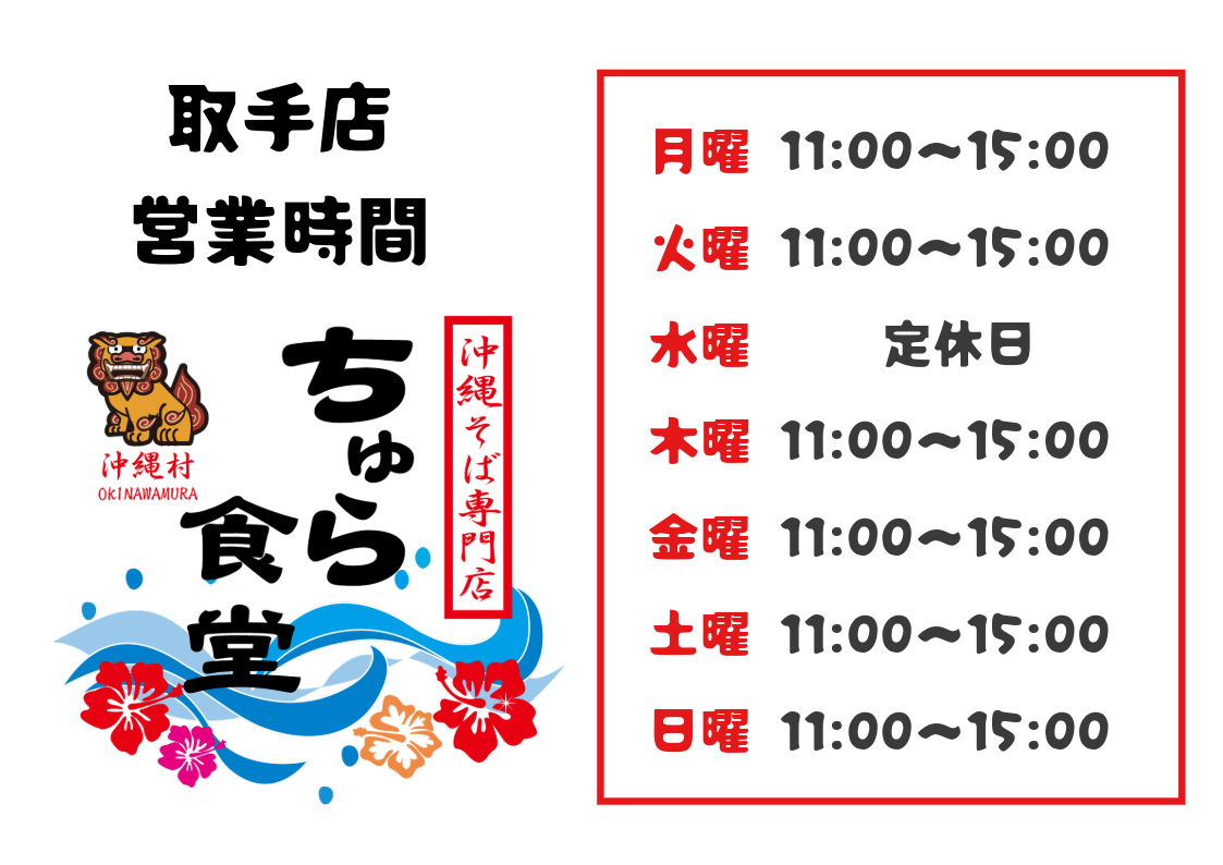 取手店の定休日変更について (2025年5月より) 1
