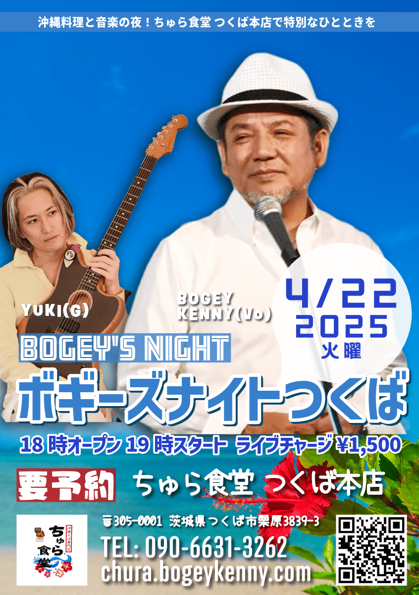 ボギーズナイトつくば【4/22(火),2025@つくば】 ボギーズナイトつくば【4/22(火),2025@つくば】