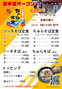 取手店 7