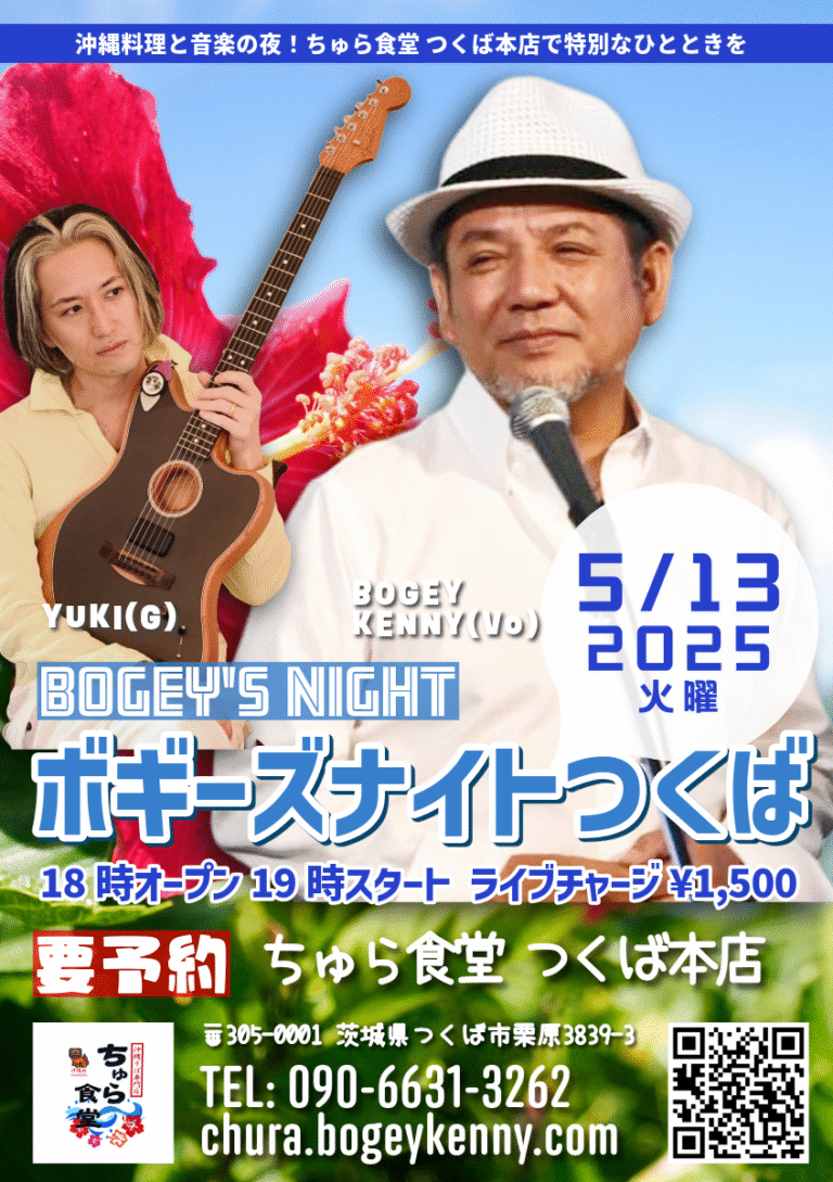 ボギーズナイトつくば【5/13(火),2025＠つくば】 7