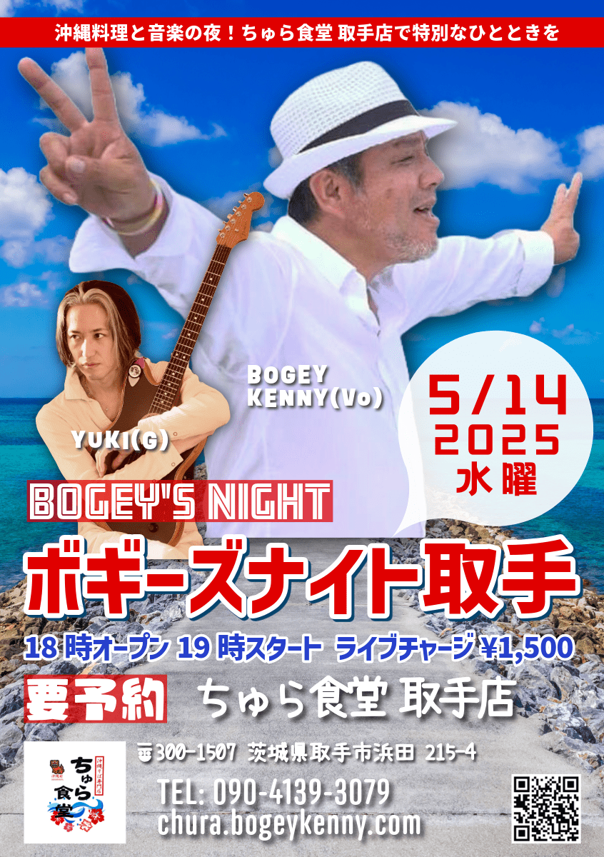 ボギーズナイト取手【5/14(水),2025＠取手】